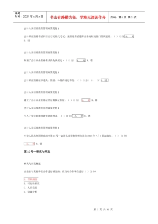 会计基础年审企业类习题与答案