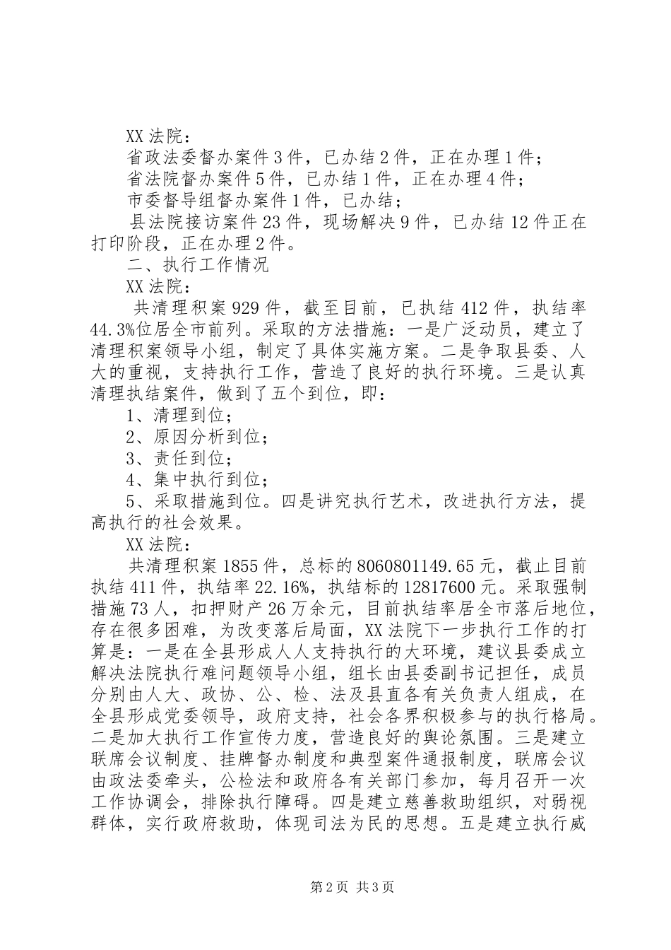 法院集中执行社会主义法治理念教育工作情况汇报_第2页