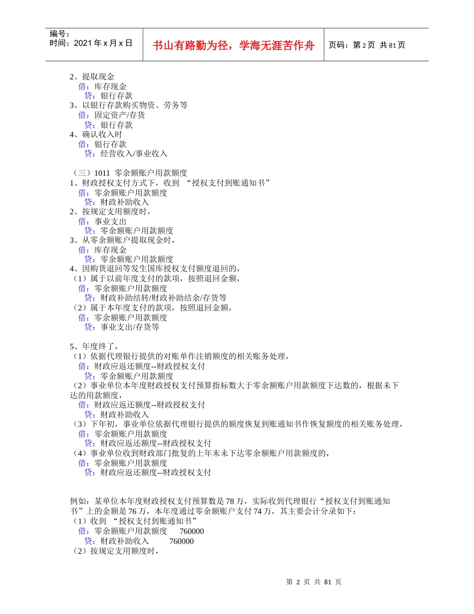 XXXX新事业单位会计分录大全_第2页