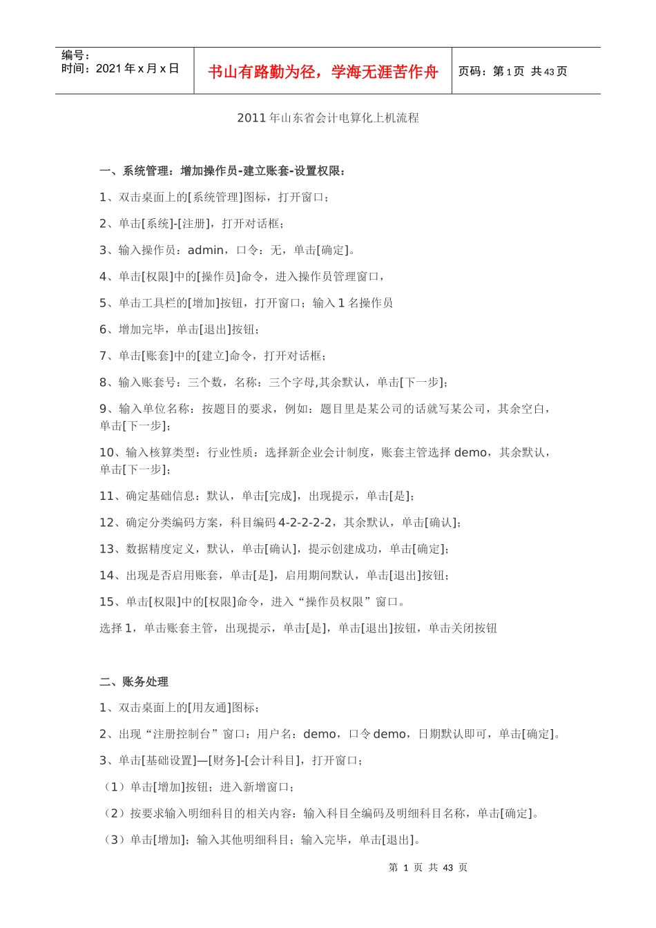 会计从业整理_第1页