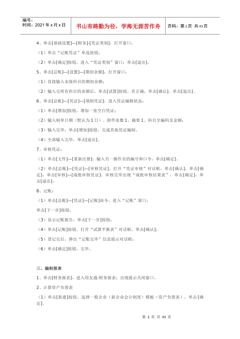 会计从业整理_第2页