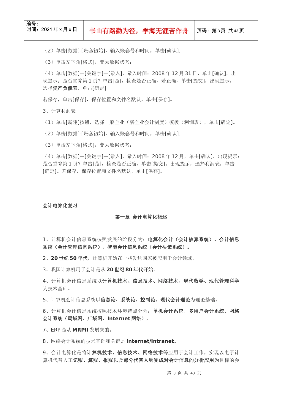 会计从业整理_第3页