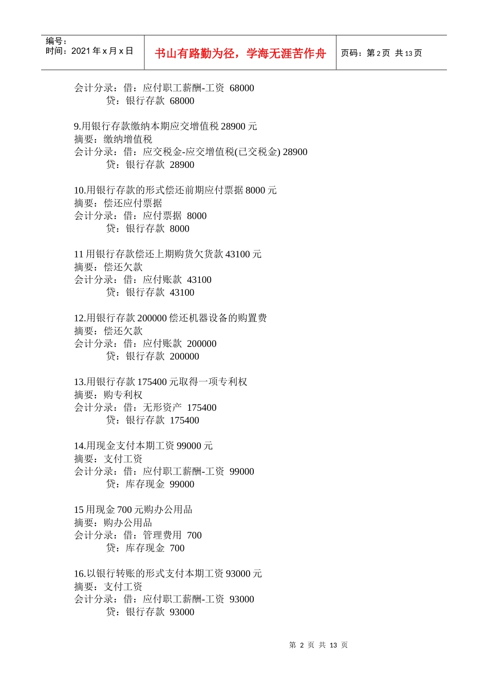 84道会计电算化考试分录44376377_第2页