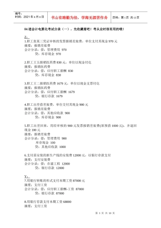 84道会计电算化考试分录44376377