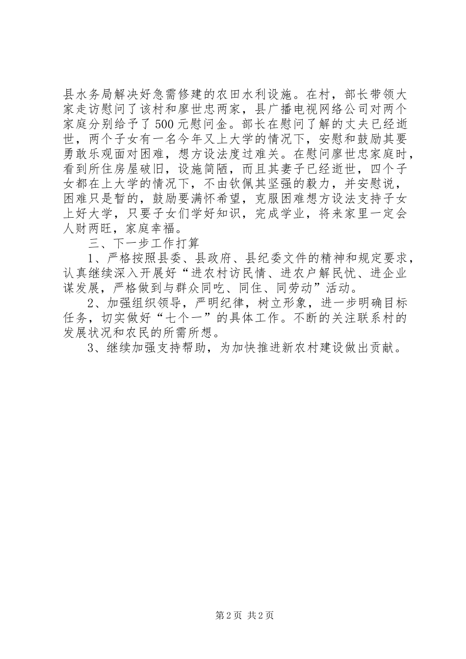 房管局三进三同工作报告_第2页