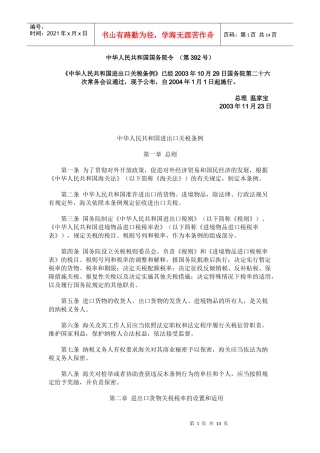 不可不看中华人民共和国进出口关税条例