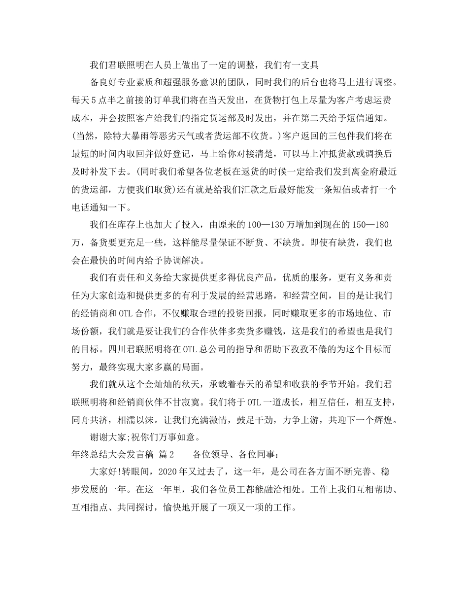 2021年终总结大会发言稿集锦六篇_第2页