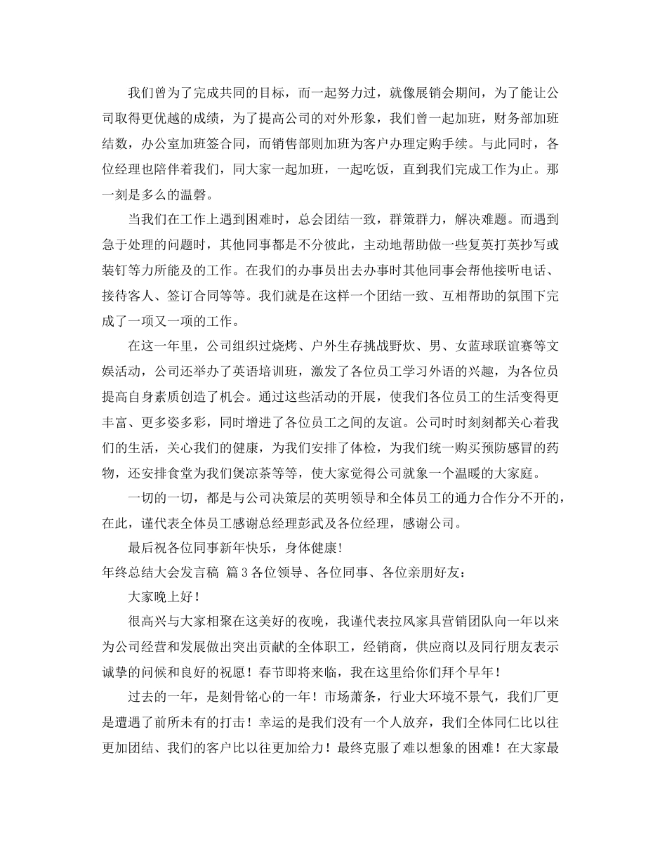 2021年终总结大会发言稿集锦六篇_第3页