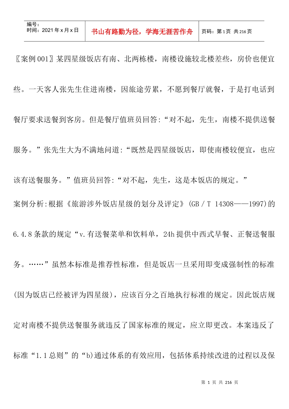 审核案例分析289_第1页