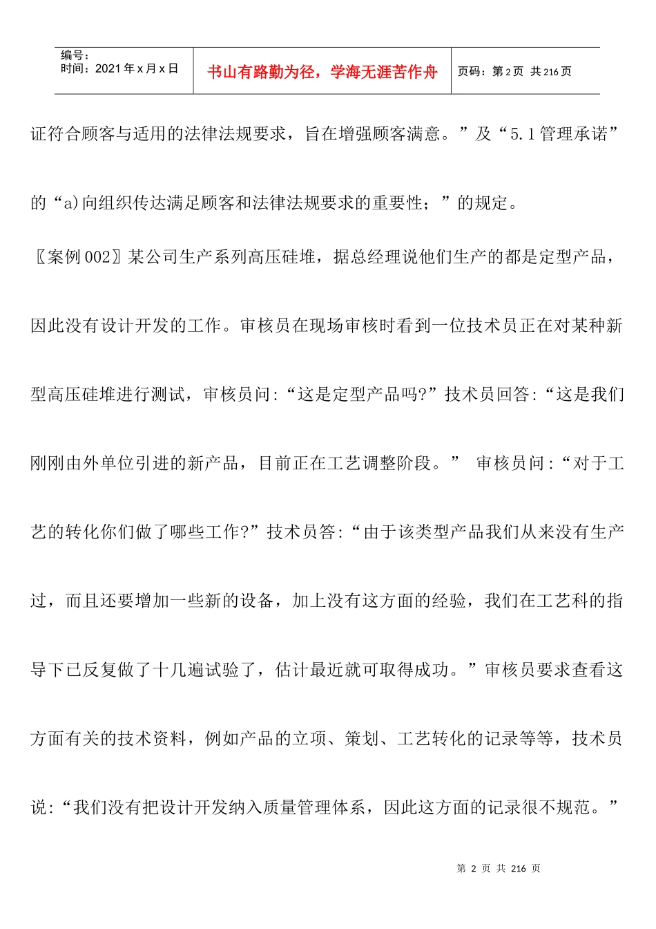 审核案例分析289_第2页