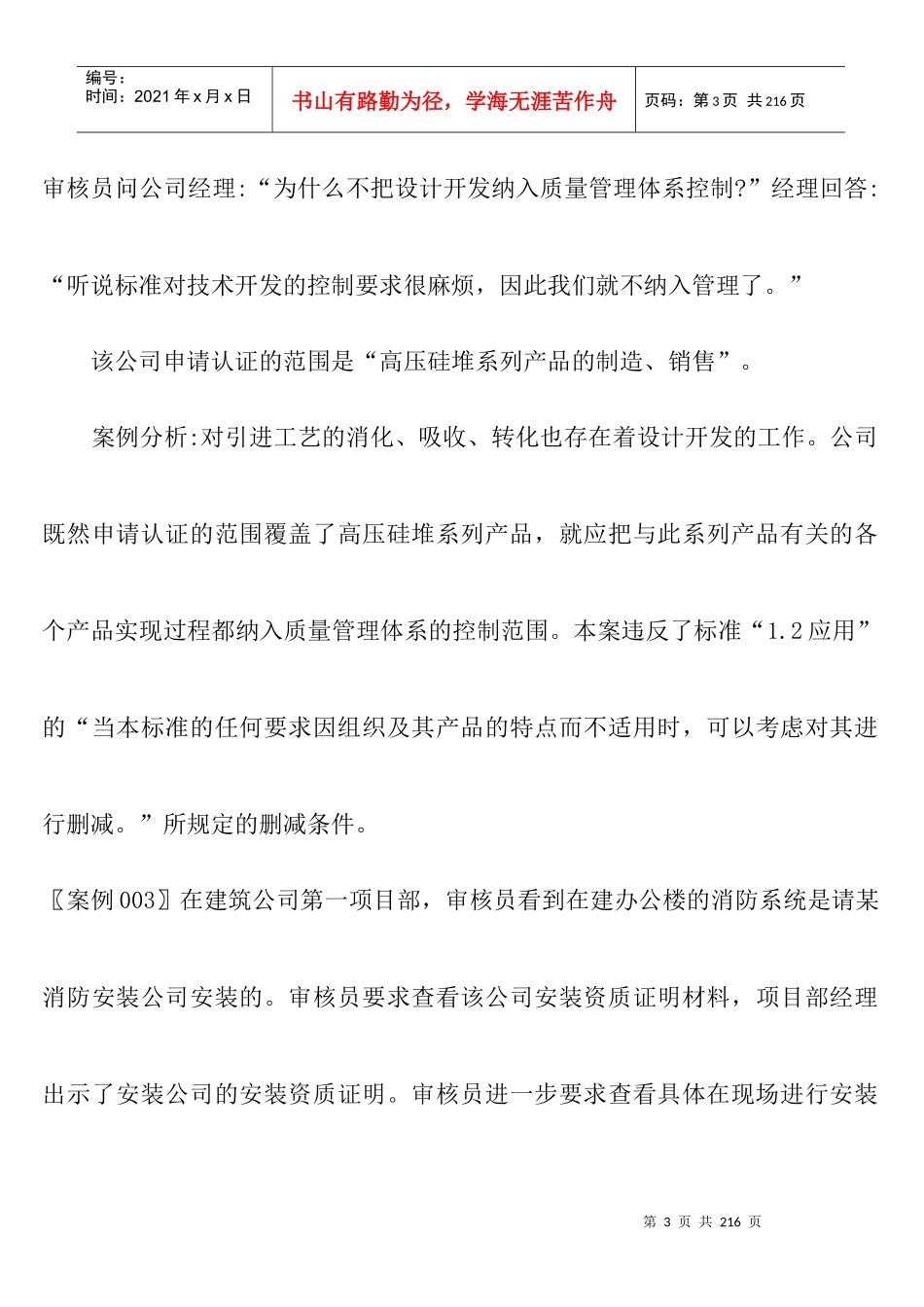 审核案例分析289_第3页