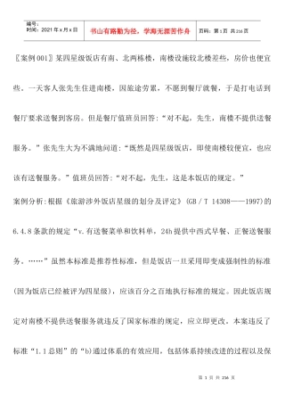 审核案例分析289