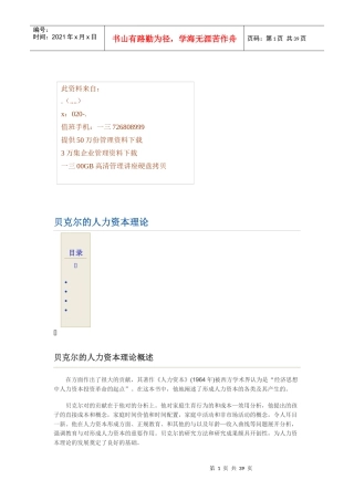 贝克尔的人力资本理论的内容与现实意义