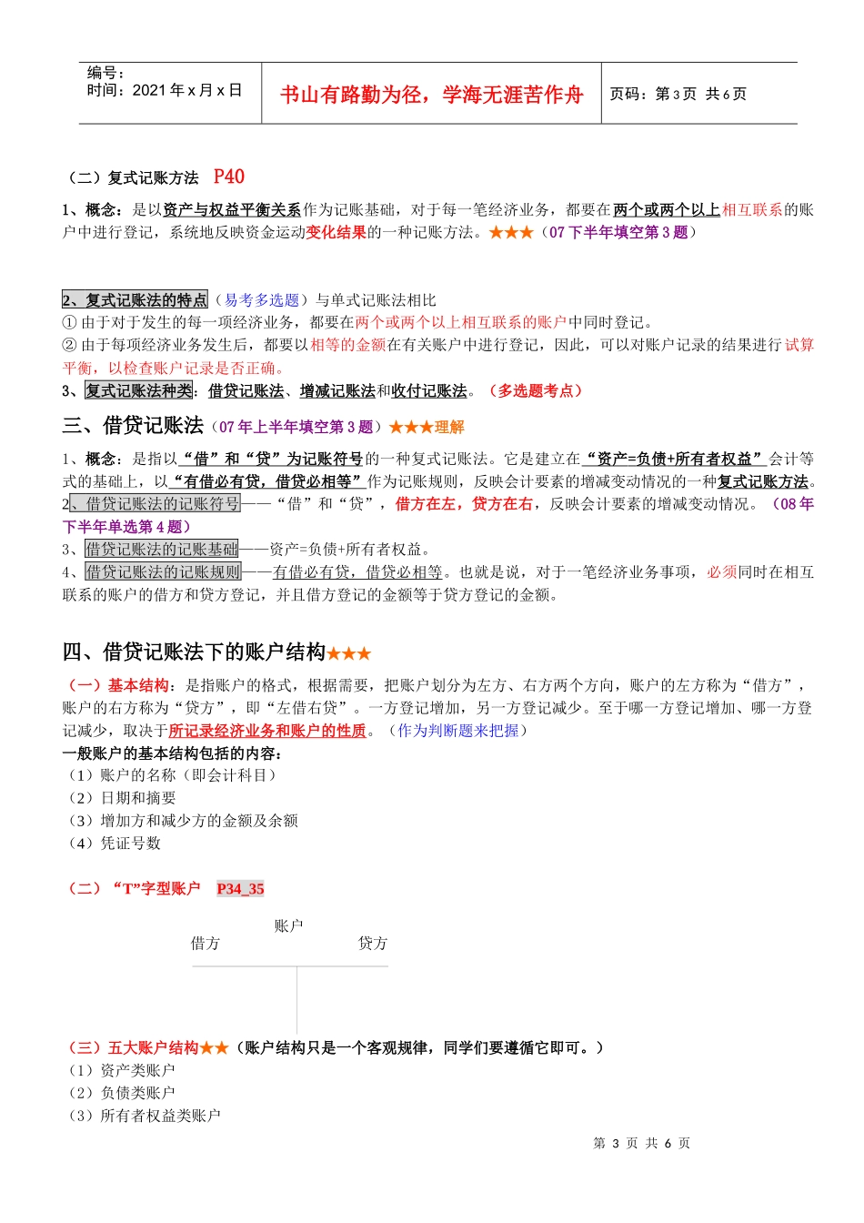 会计等式与复式记账简述_第3页