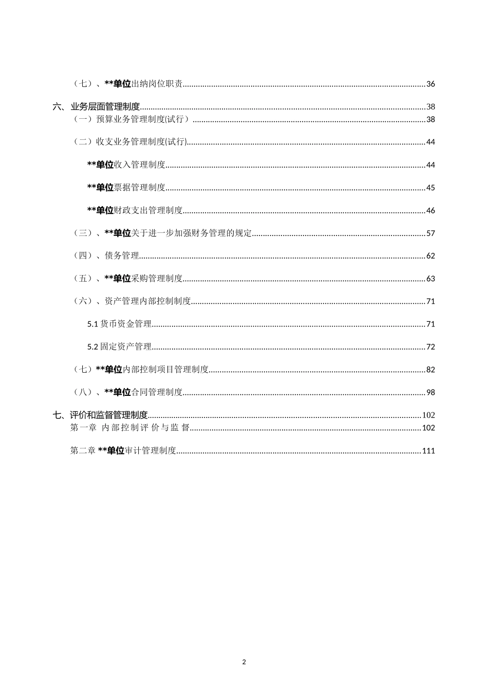 内控报告模板_第3页