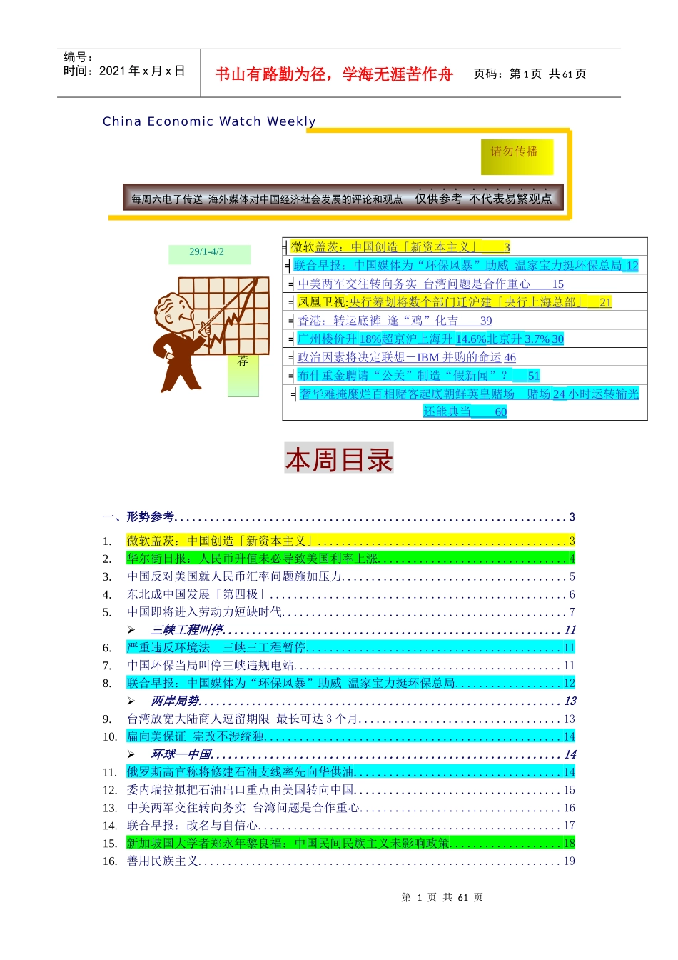 我国经济观察_第1页