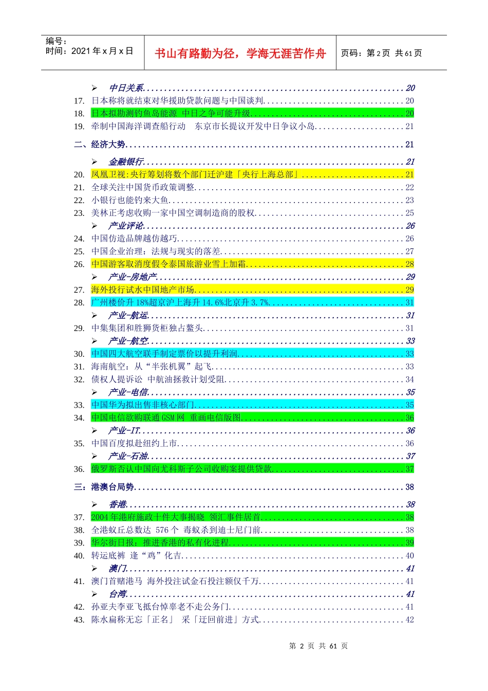 我国经济观察_第2页