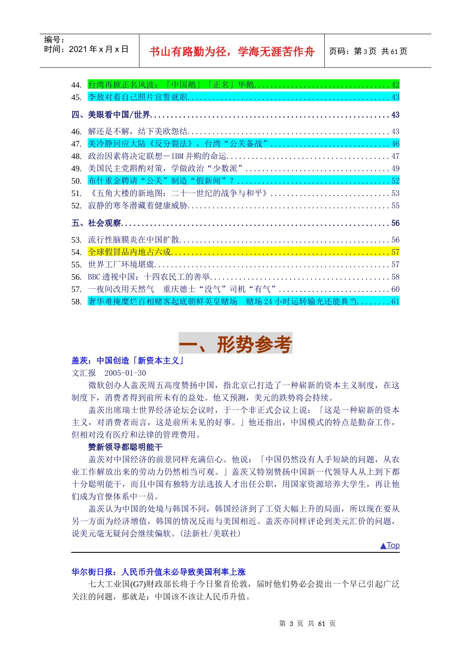 我国经济观察_第3页