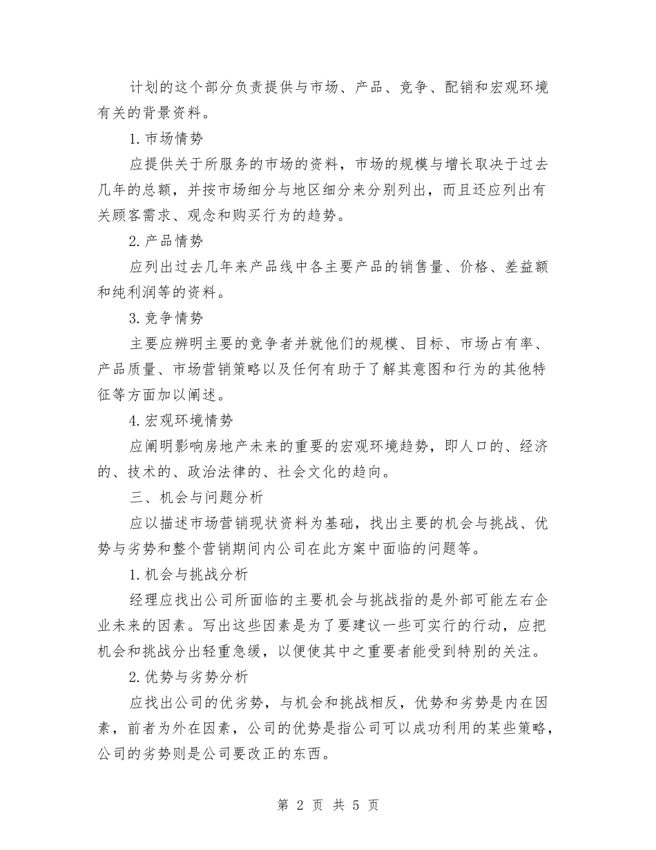 2024年房产销售计划与2024年房产销售部下半年工作计划范文汇编_第2页