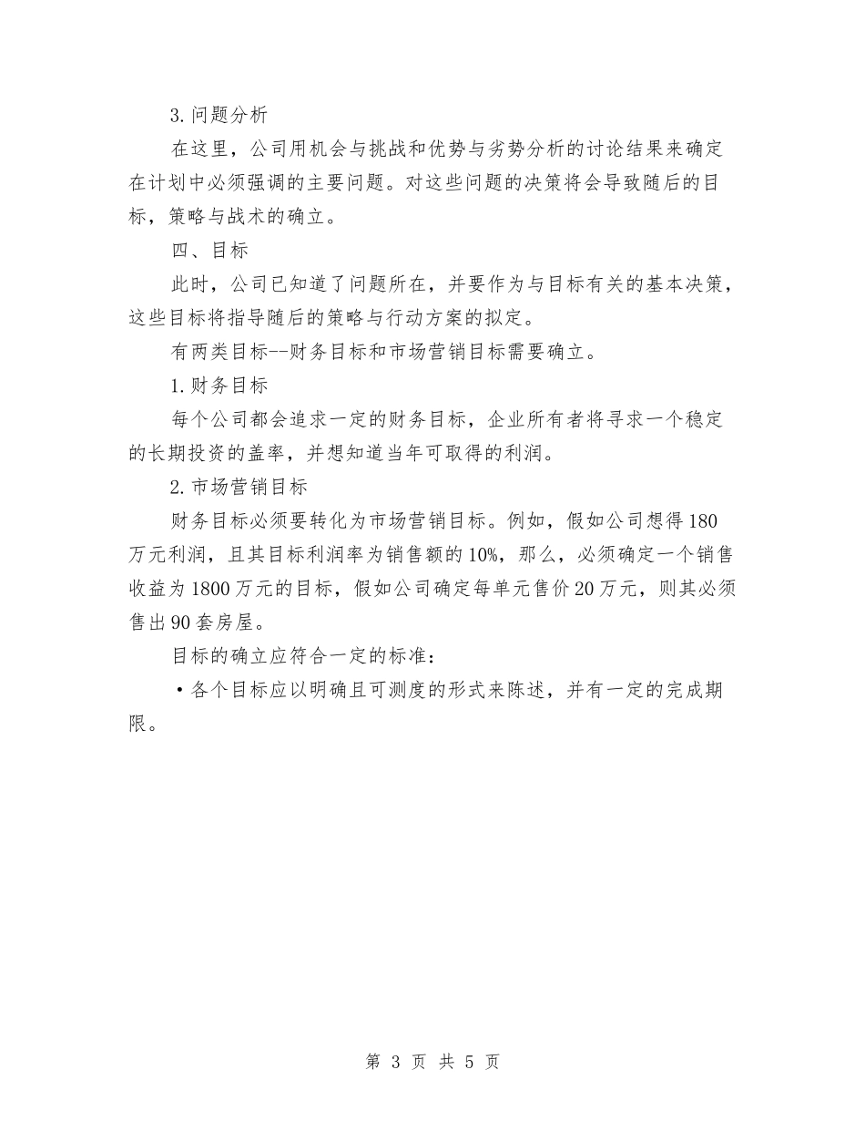 2024年房产销售计划与2024年房产销售部下半年工作计划范文汇编_第3页