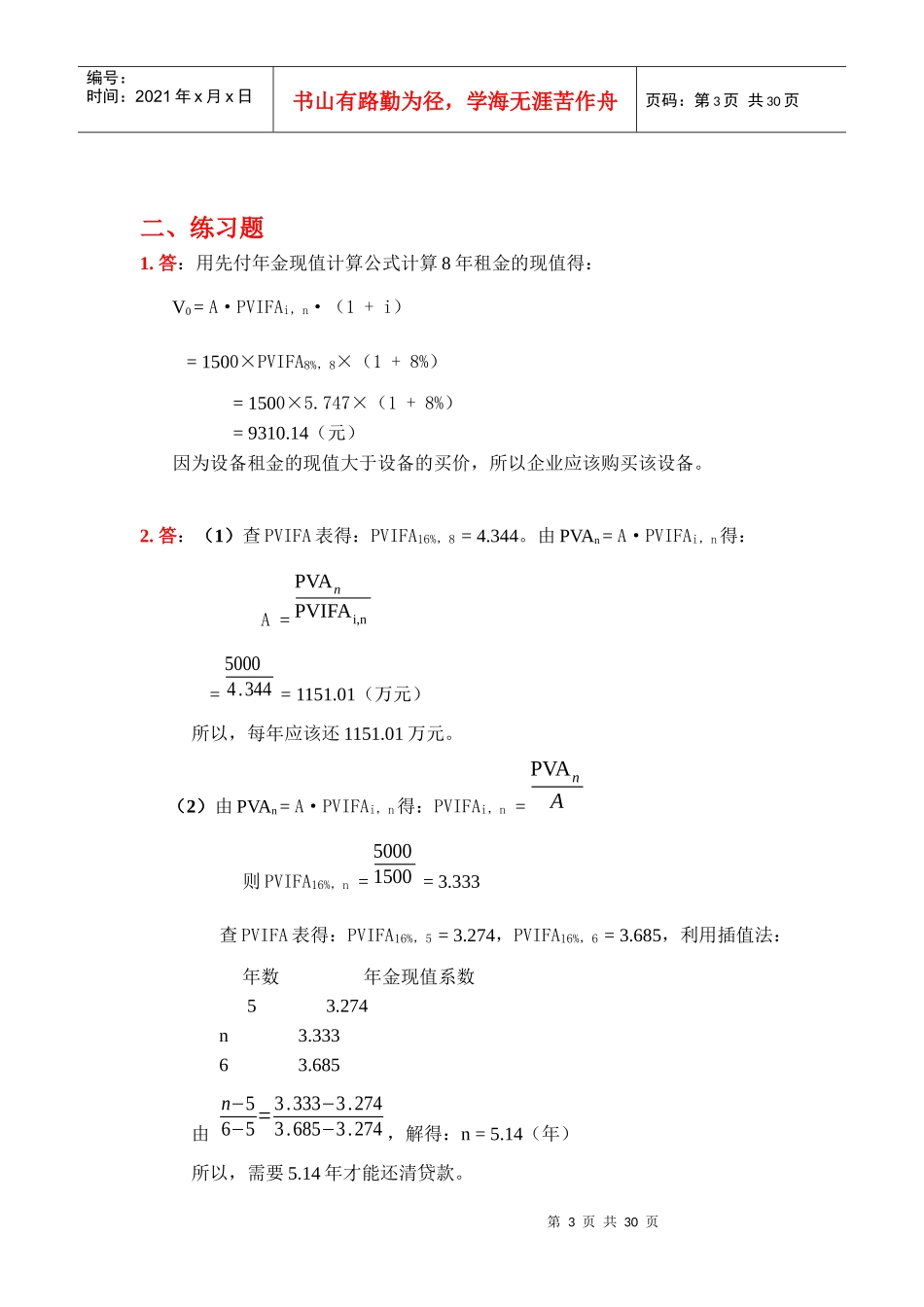人大《财务管理》第四版课后习题答案_第3页