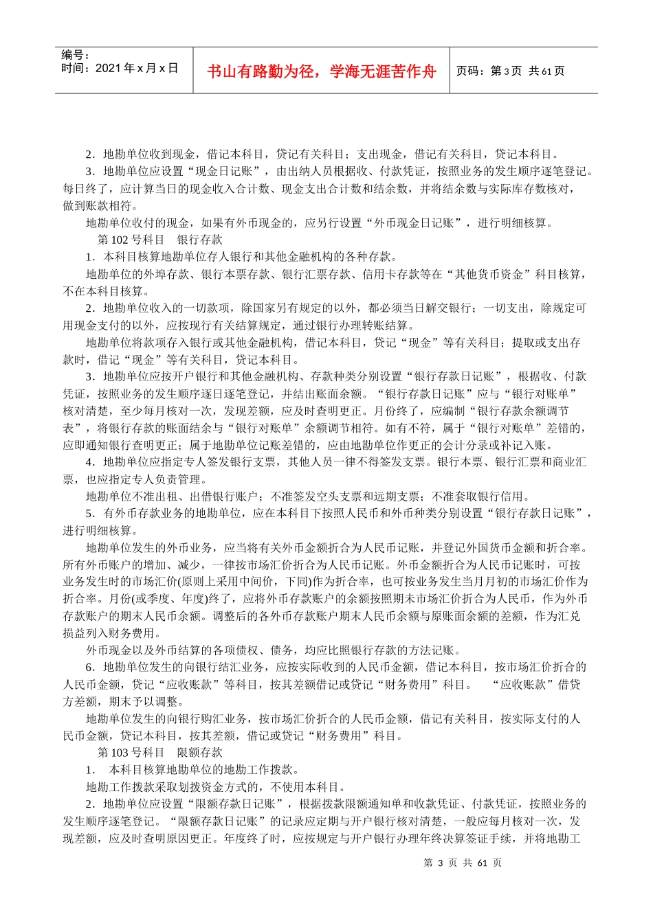 地质勘察单位财务会计制度汇编_第3页