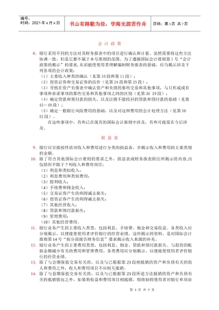 银行和类似金融机构财务报表应揭示的信息