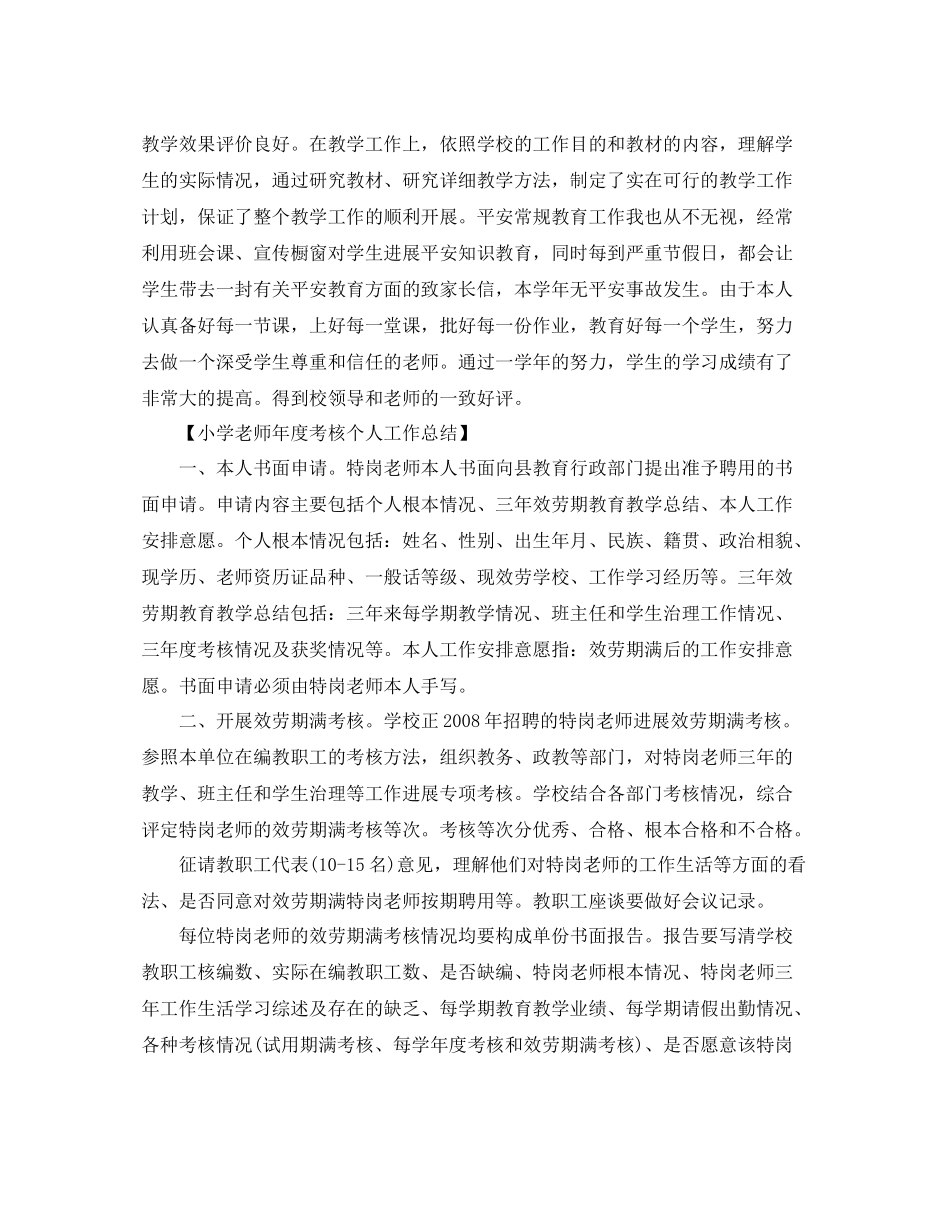 教师年度考核表个人自我参考总结（通用）_第2页