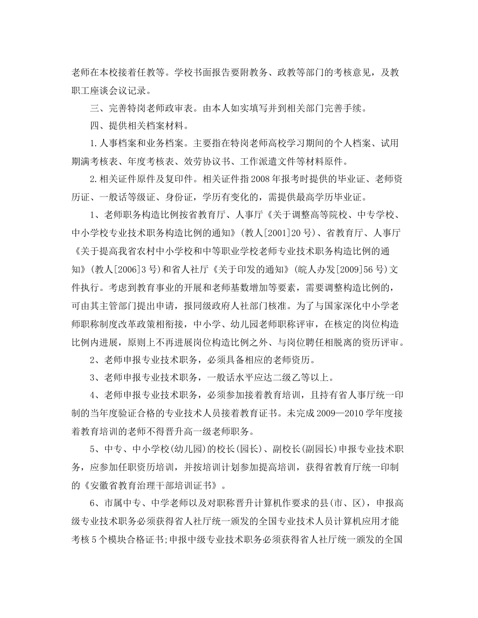 教师年度考核表个人自我参考总结（通用）_第3页