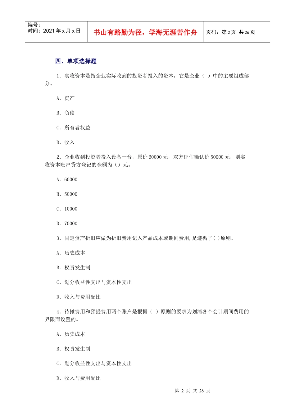 会计学原理02试卷试题下载-样卷_第2页