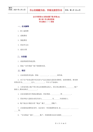 会计学原理02试卷试题下载-样卷
