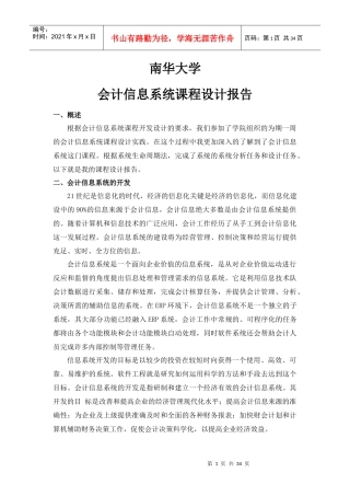 会计信息系统课程设计报告