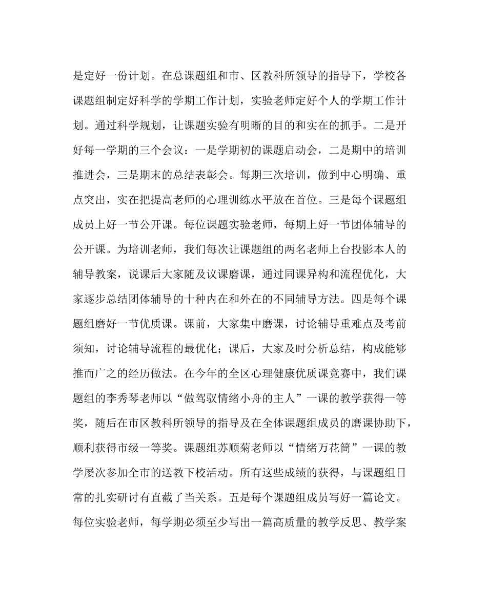 教导处范文年度教育科研工作总结_第2页