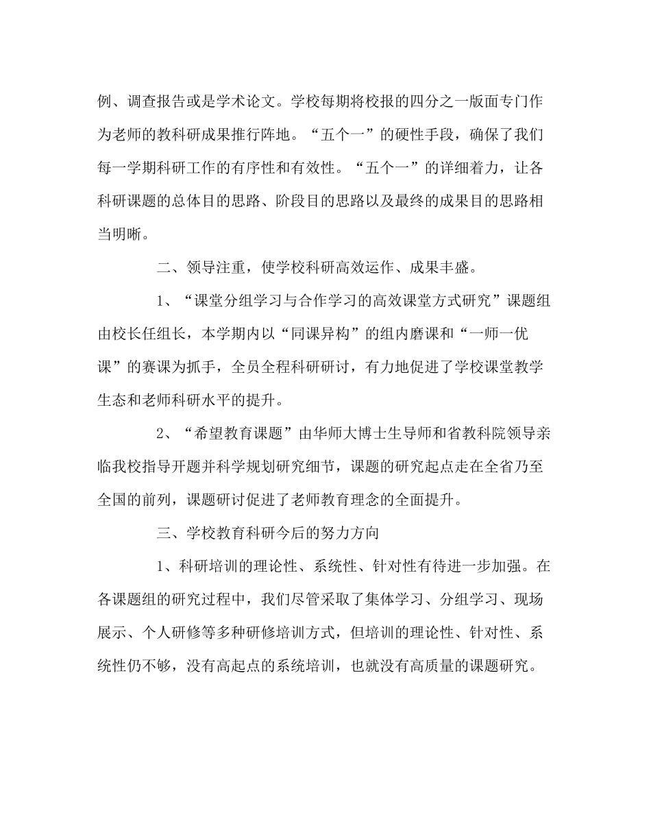 教导处范文年度教育科研工作总结_第3页