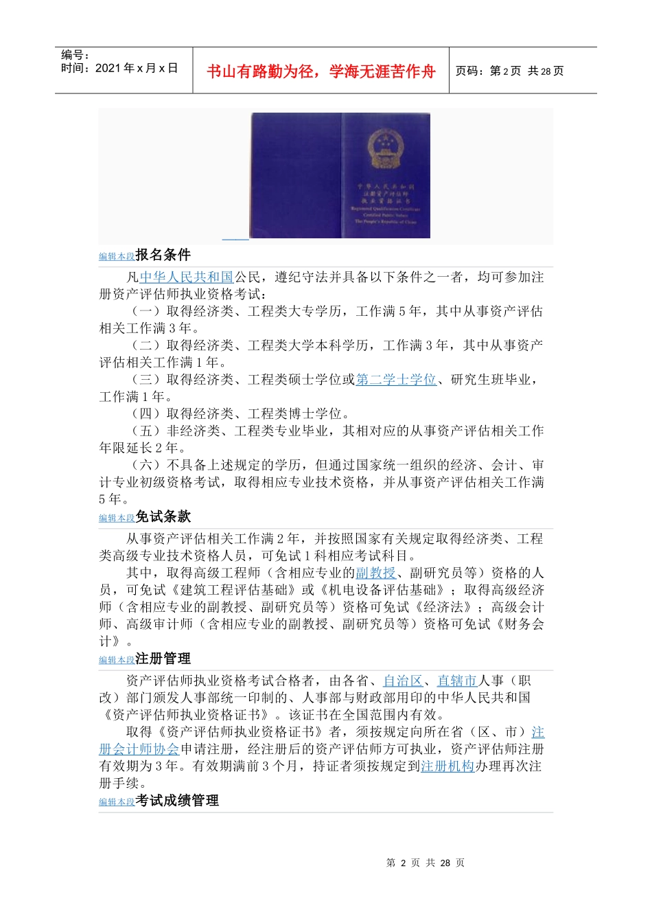 注册资产评估师_第2页