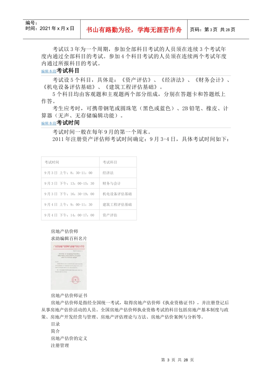 注册资产评估师_第3页