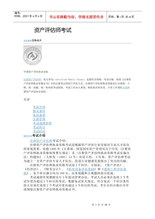 注册资产评估师