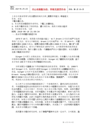 【精品文档-管理学】上市公司盈余管理与收益质量的相关分析_财