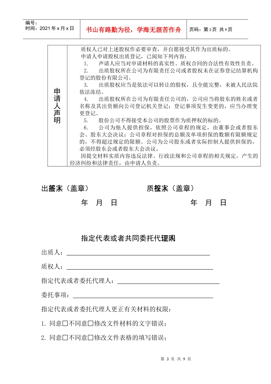 股权出质登记申请书样本_第3页