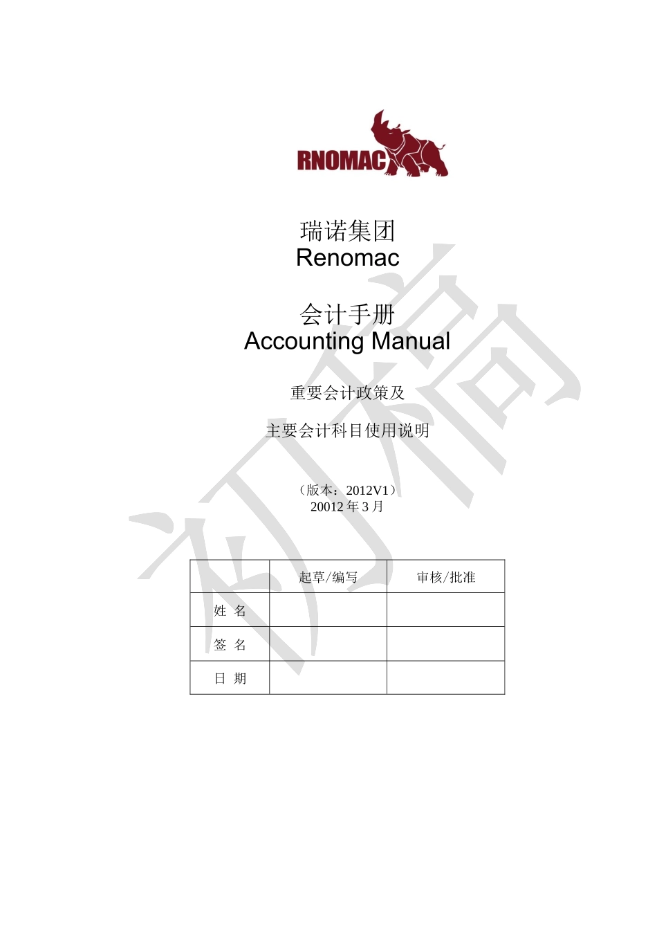 某集团会计手册(doc 45页)_第1页