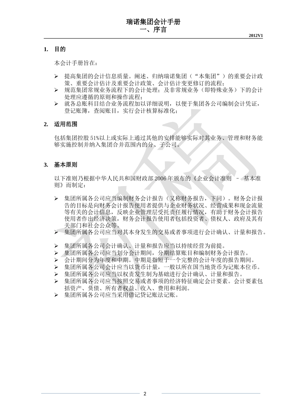 某集团会计手册(doc 45页)_第3页