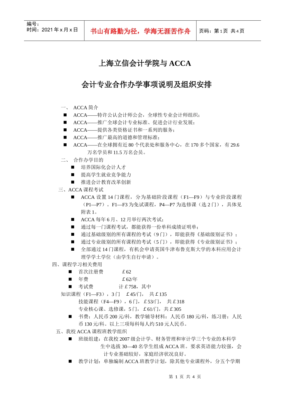 上海立信会计学院与ACCA_第1页