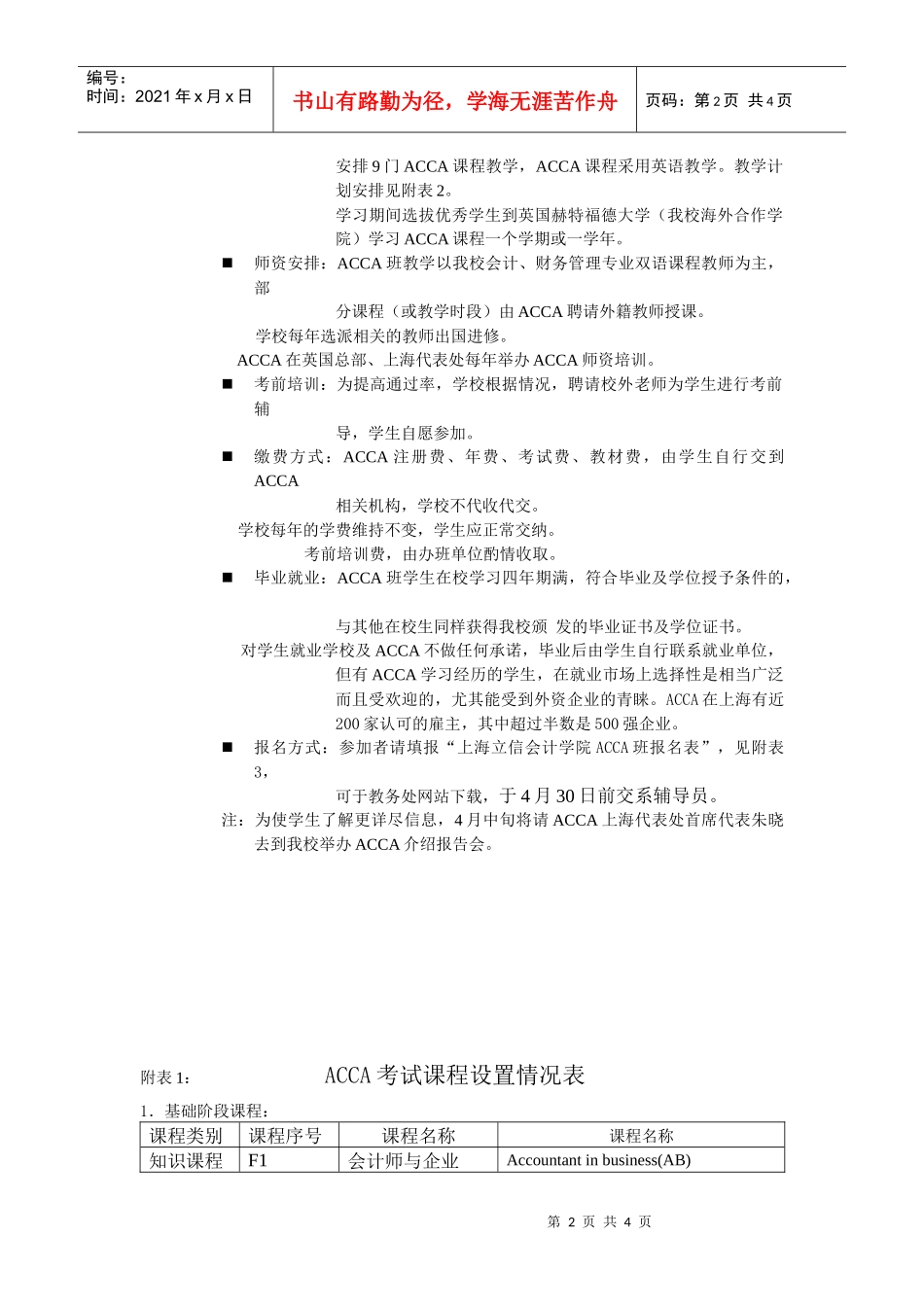 上海立信会计学院与ACCA_第2页