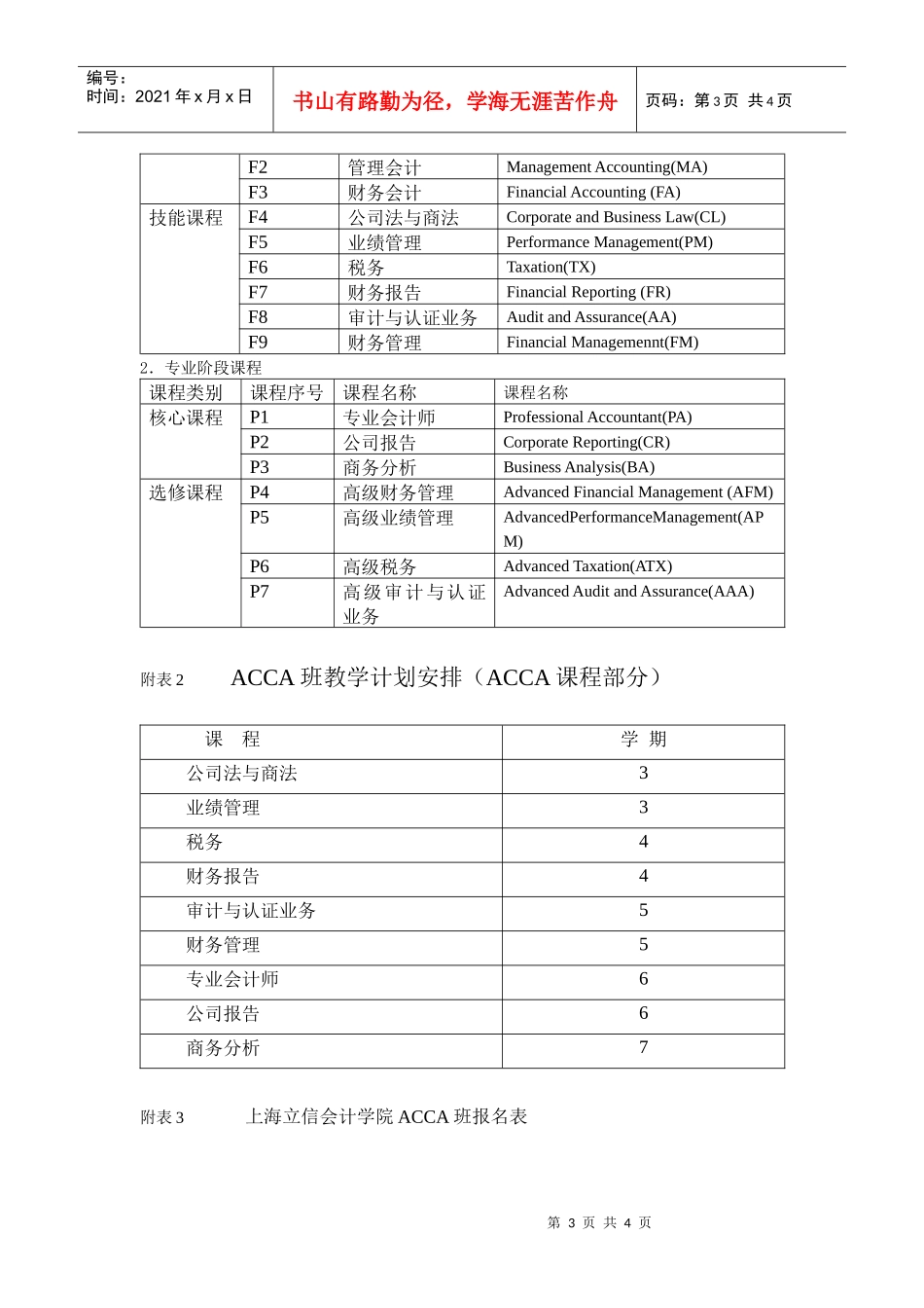 上海立信会计学院与ACCA_第3页