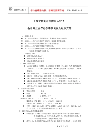上海立信会计学院与ACCA