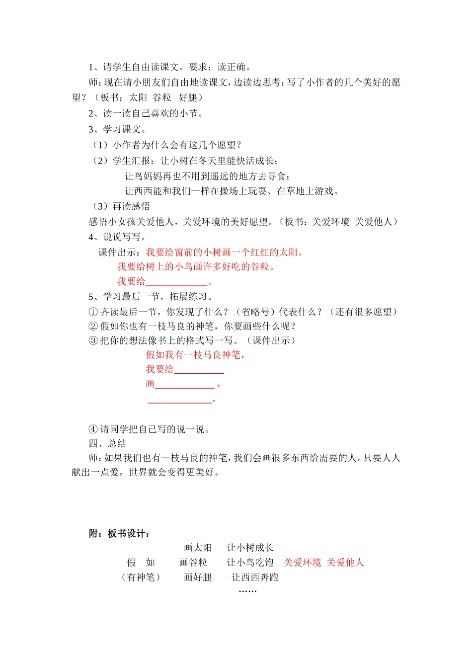 《假如》教学设计 (2)_第2页