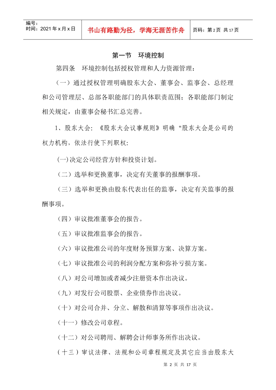 广聚能源股份有限公司内部控制制度_第2页