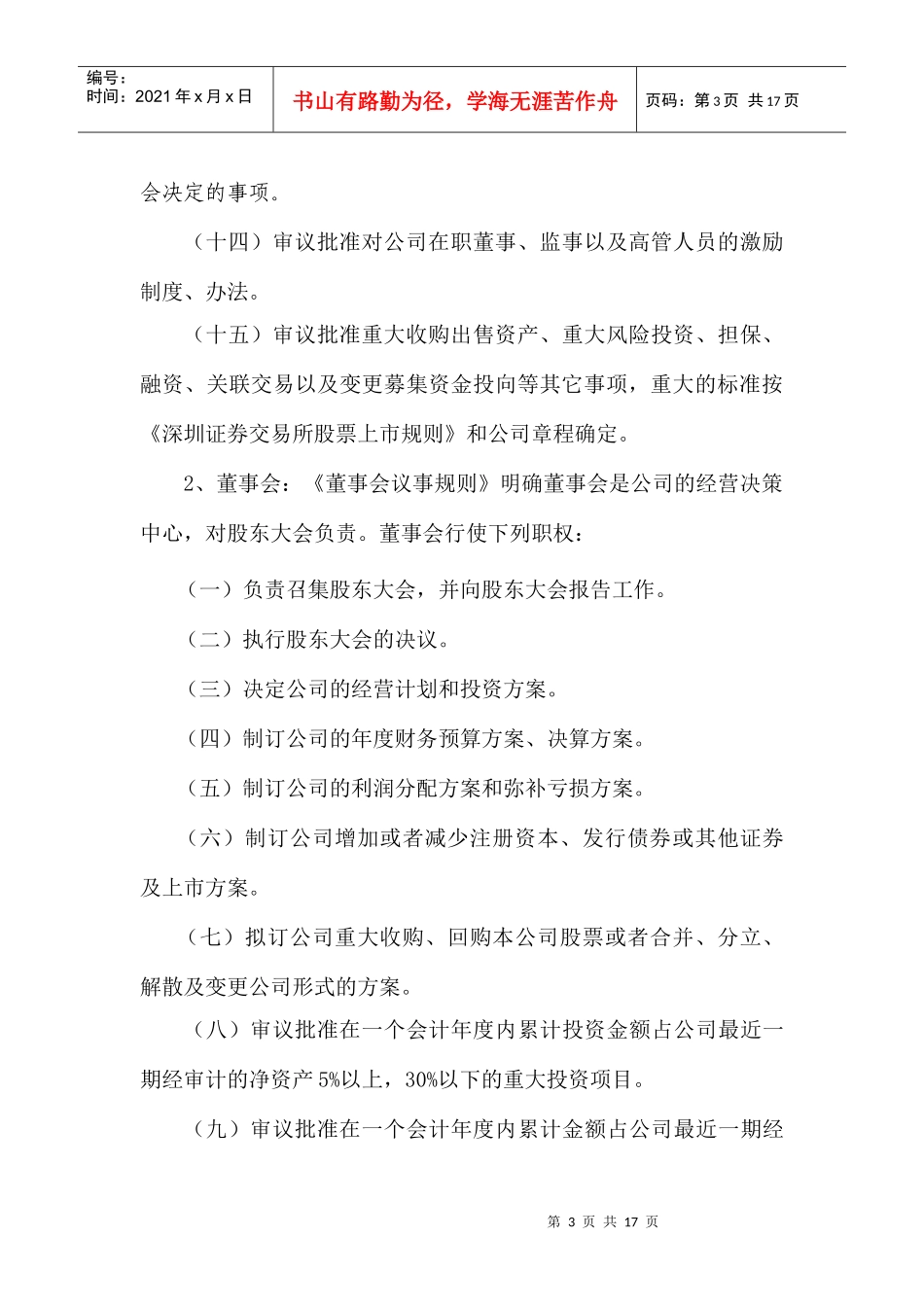 广聚能源股份有限公司内部控制制度_第3页