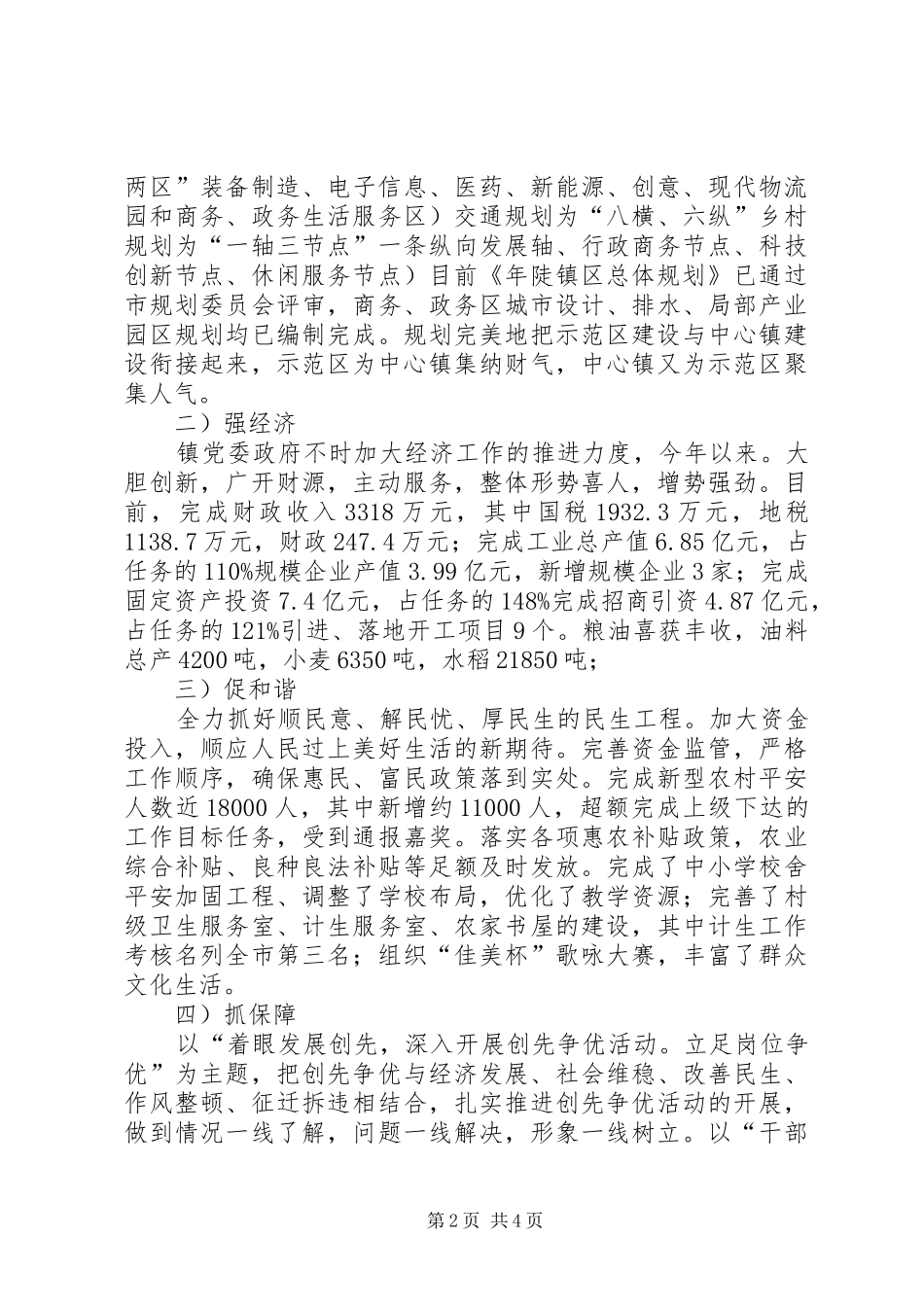 构建中心镇与发展汇报_第2页