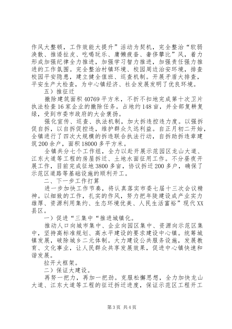 构建中心镇与发展汇报_第3页